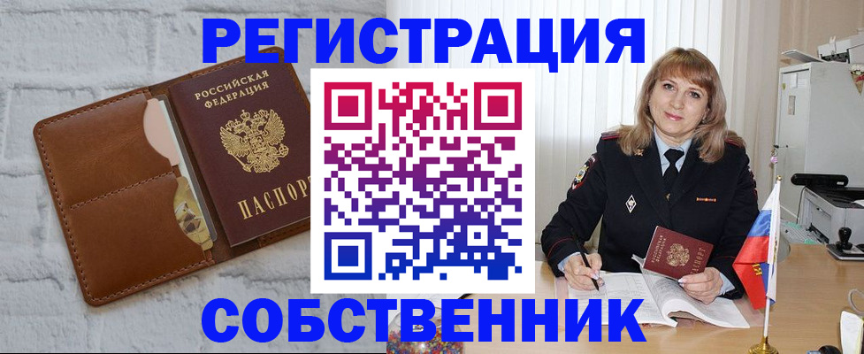 временная регистрация собственник в Шуе
