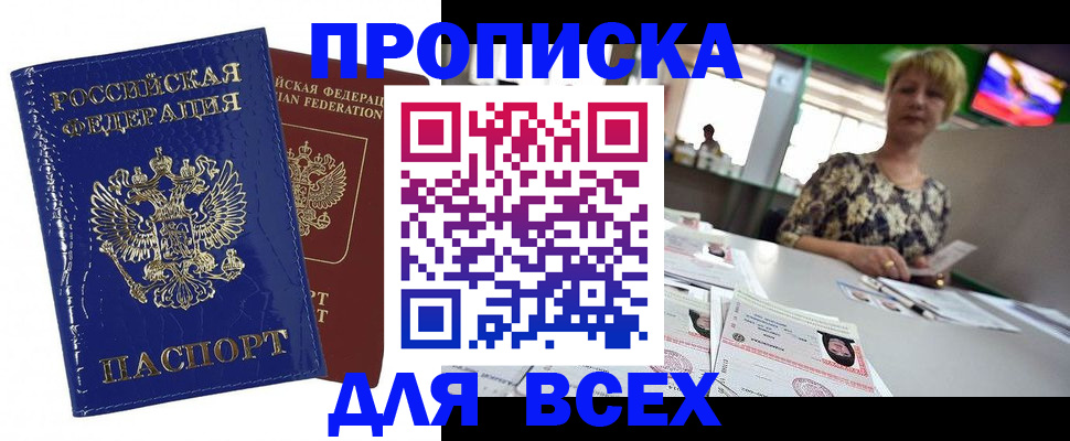купить прописку в Шуе