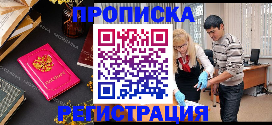 купить прописку в Шуе